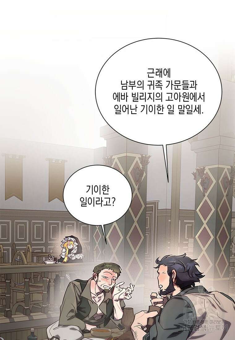 이제 그만 새가족을 찾으려합니다 34화 16