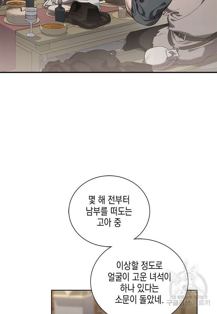 이제 그만 새가족을 찾으려합니다 34화 17