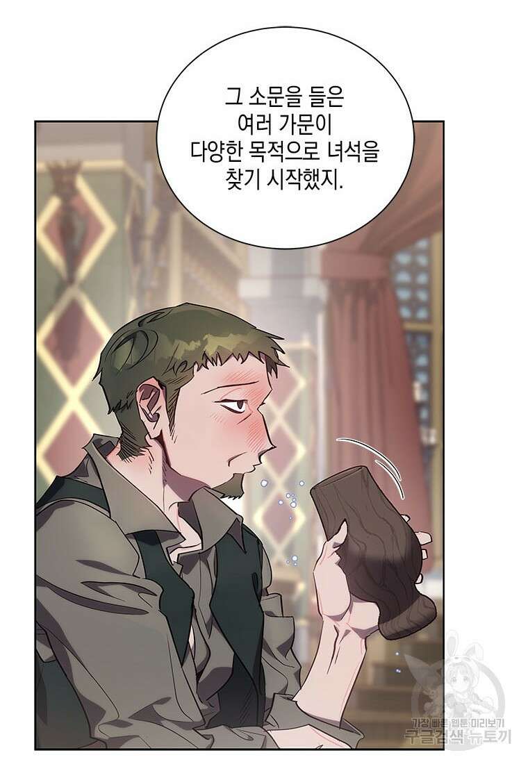 이제 그만 새가족을 찾으려합니다 34화 19