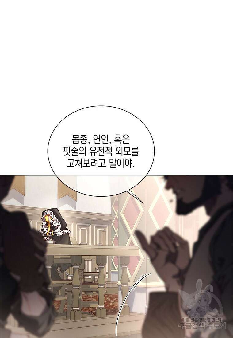 이제 그만 새가족을 찾으려합니다 34화 20