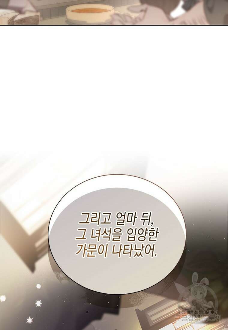 이제 그만 새가족을 찾으려합니다 34화 21
