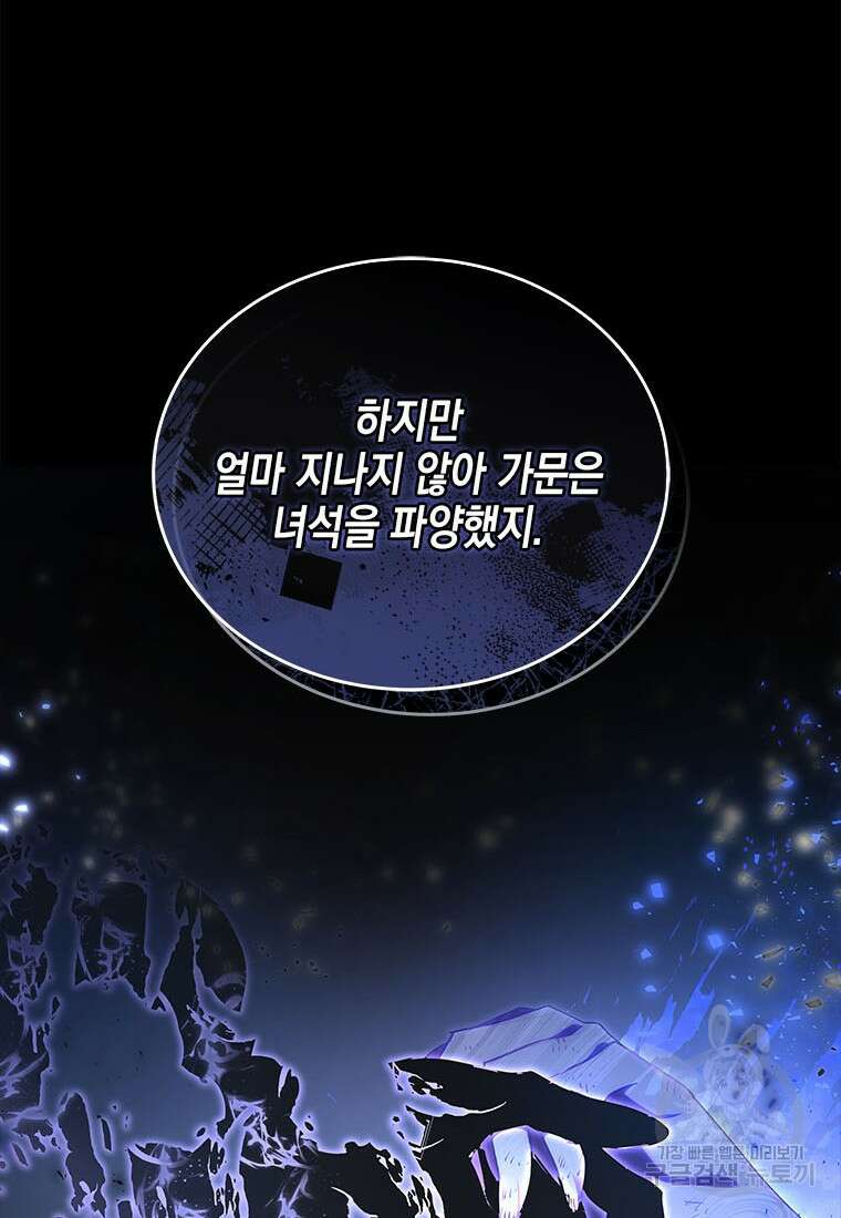 이제 그만 새가족을 찾으려합니다 34화 25