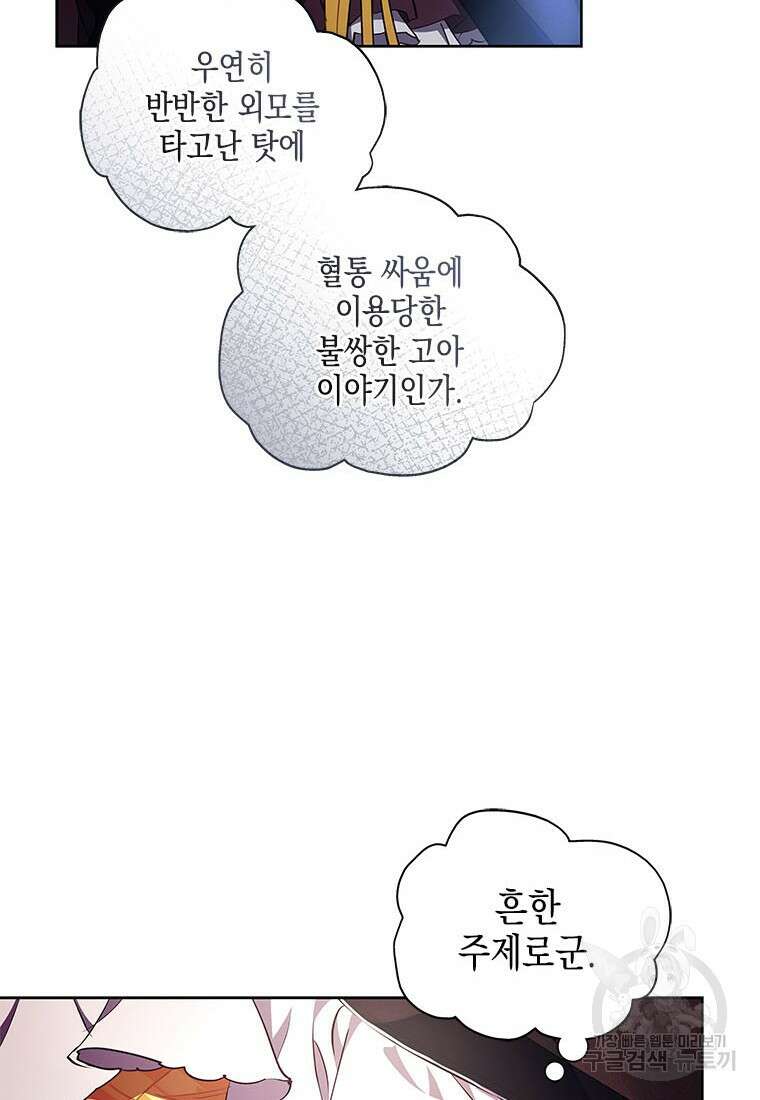 이제 그만 새가족을 찾으려합니다 34화 31