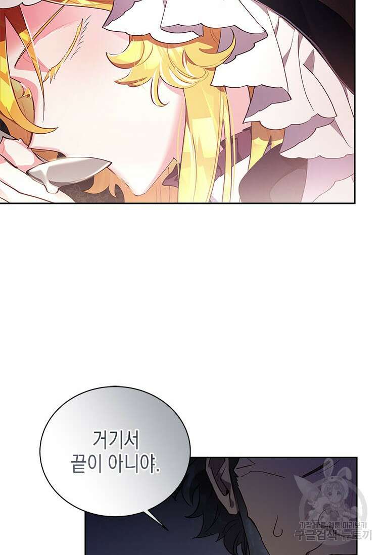 이제 그만 새가족을 찾으려합니다 34화 32