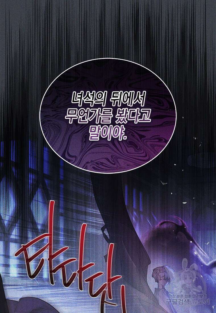 이제 그만 새가족을 찾으려합니다 34화 39