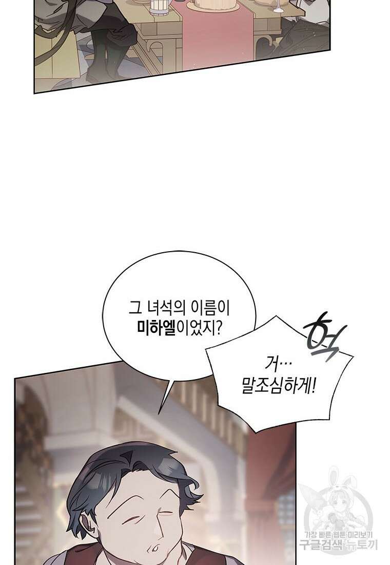 이제 그만 새가족을 찾으려합니다 34화 47