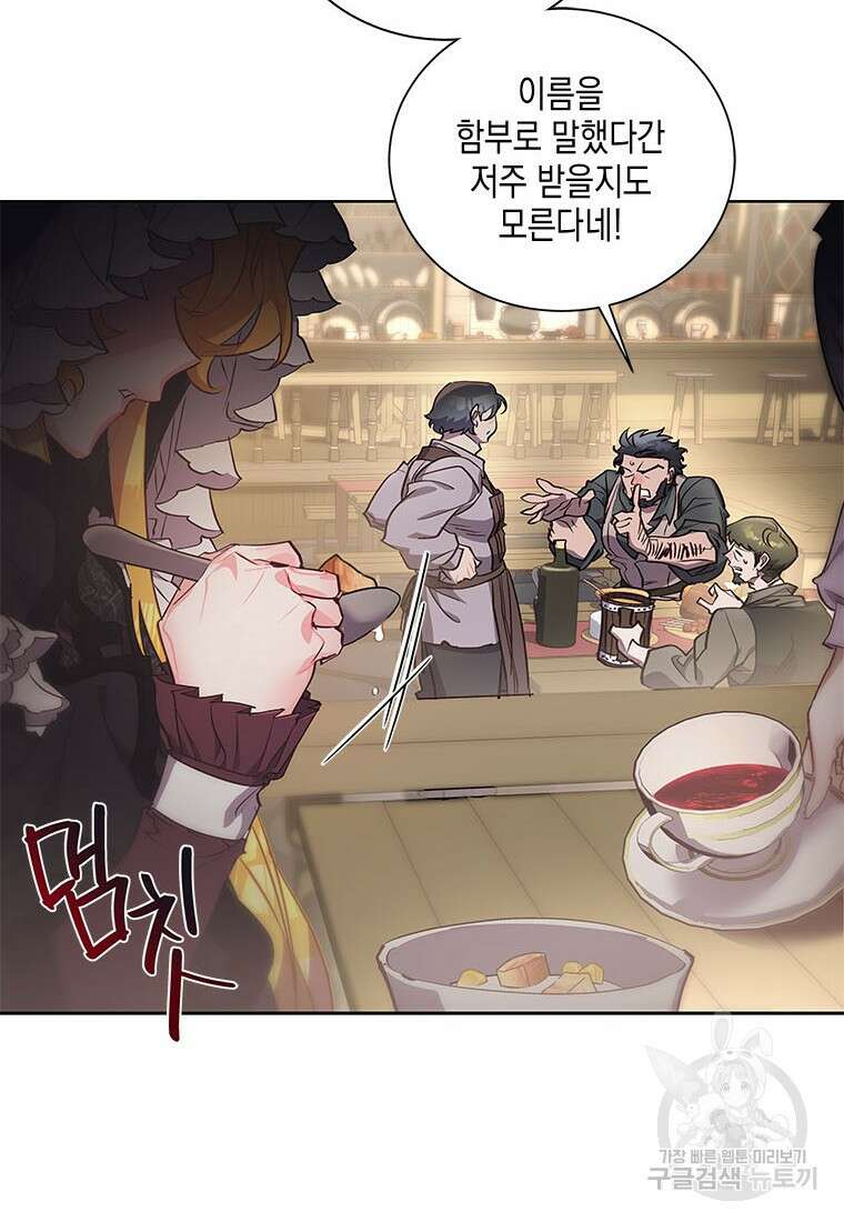 이제 그만 새가족을 찾으려합니다 34화 49