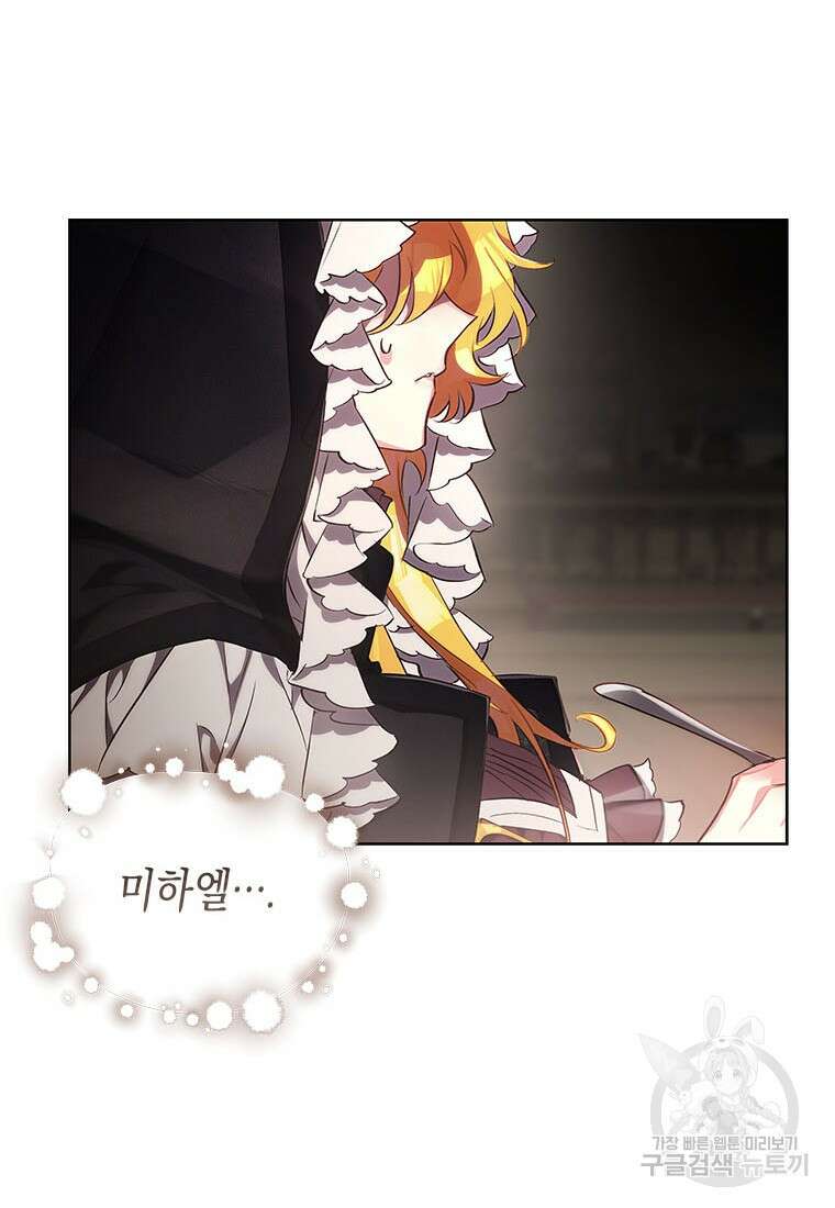 이제 그만 새가족을 찾으려합니다 34화 50