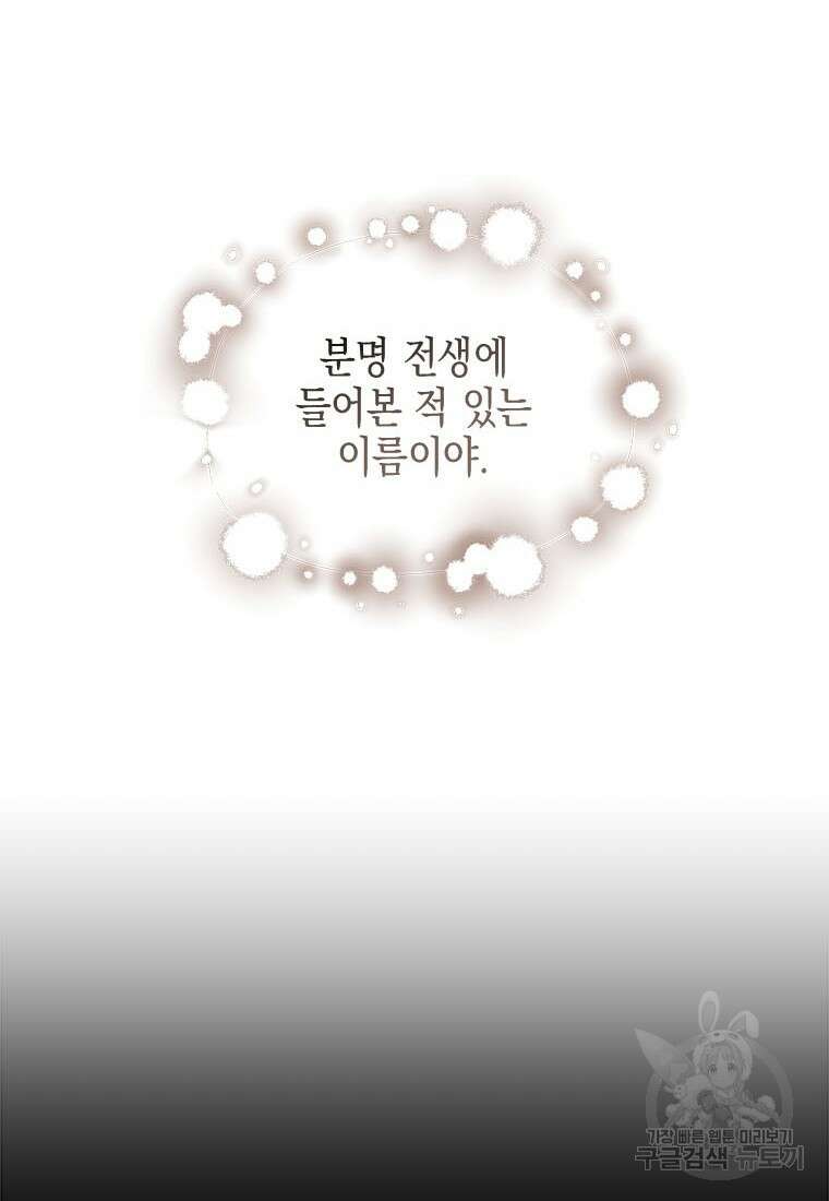 이제 그만 새가족을 찾으려합니다 34화 51