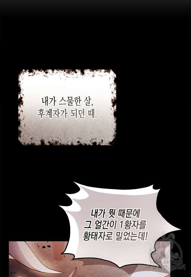 이제 그만 새가족을 찾으려합니다 34화 52