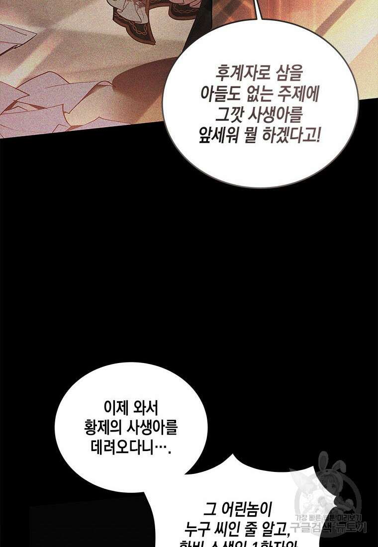 이제 그만 새가족을 찾으려합니다 34화 55