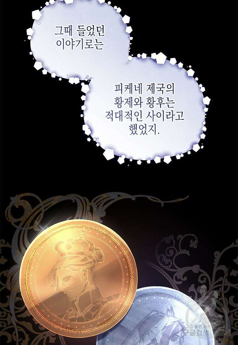 이제 그만 새가족을 찾으려합니다 34화 58