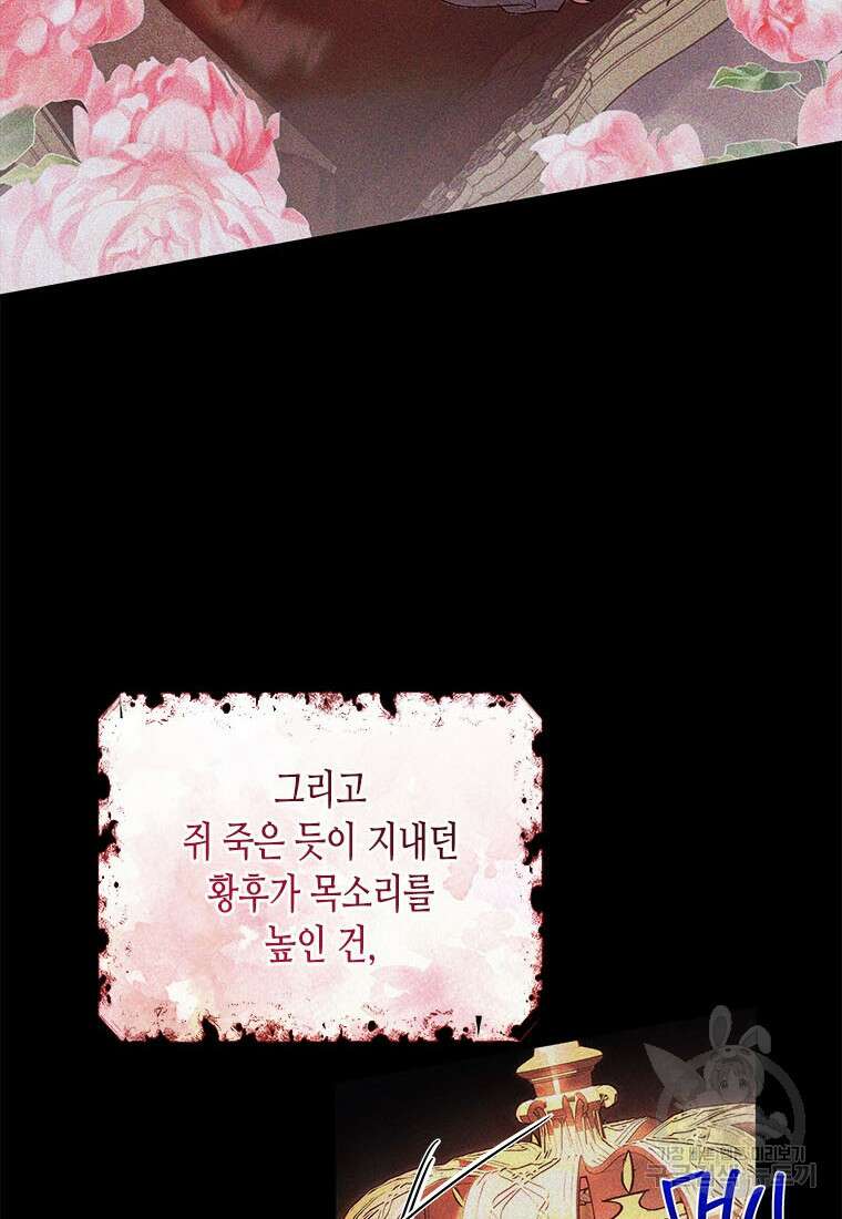 이제 그만 새가족을 찾으려합니다 34화 64