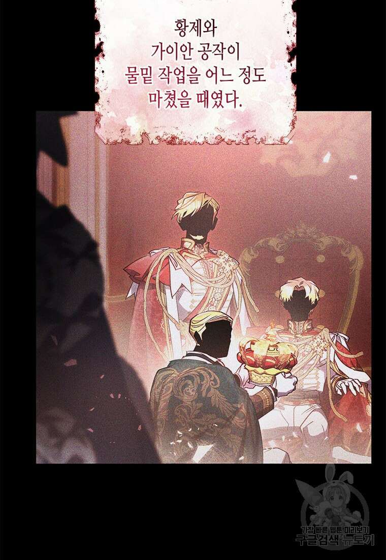 이제 그만 새가족을 찾으려합니다 34화 66