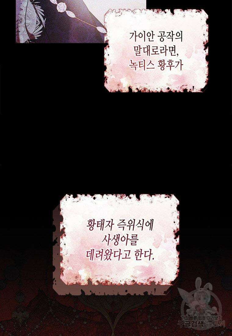 이제 그만 새가족을 찾으려합니다 34화 68
