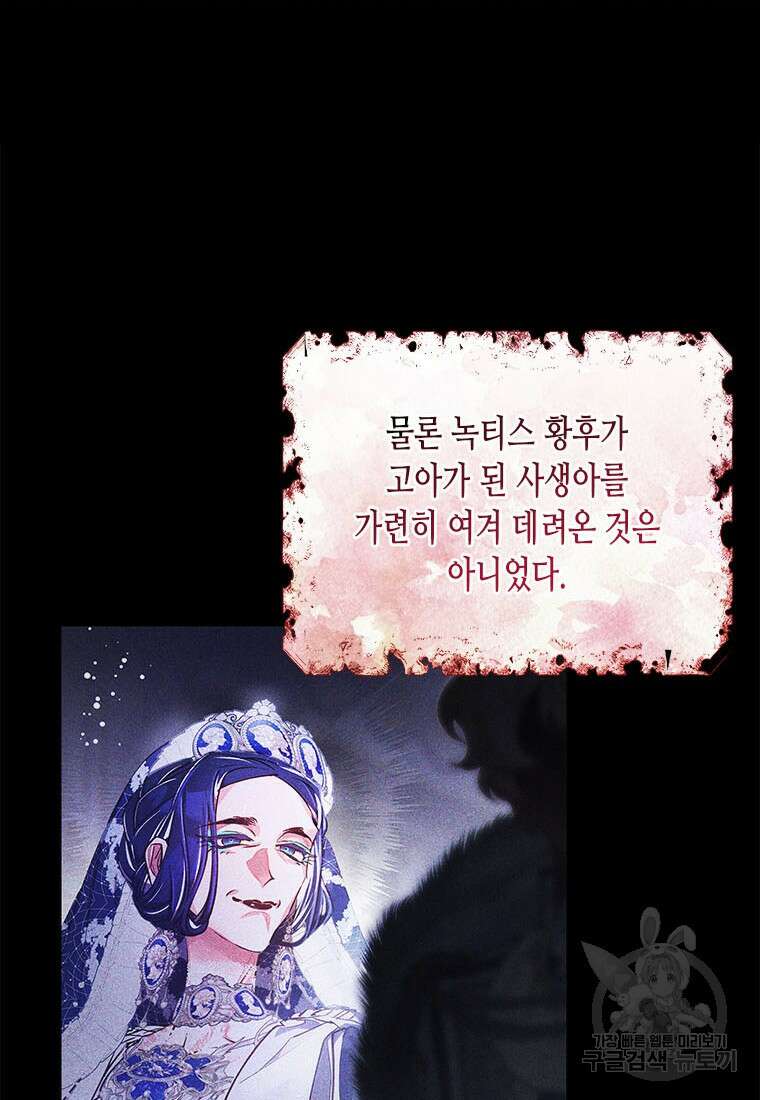 이제 그만 새가족을 찾으려합니다 34화 70