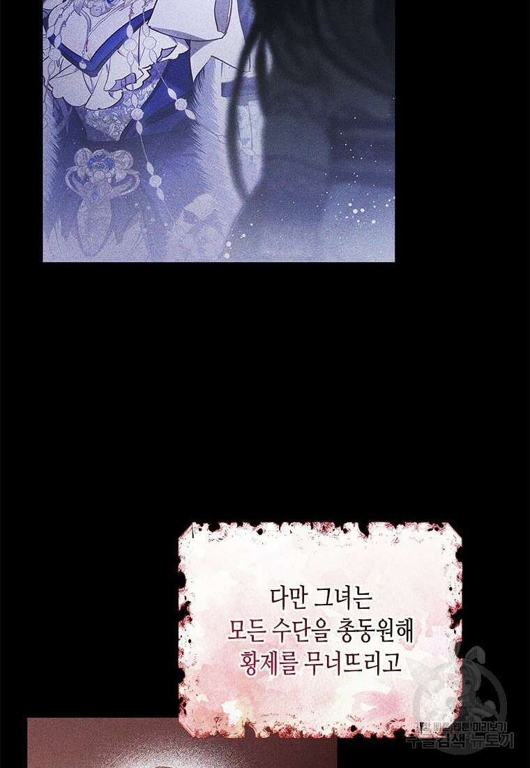 이제 그만 새가족을 찾으려합니다 34화 71