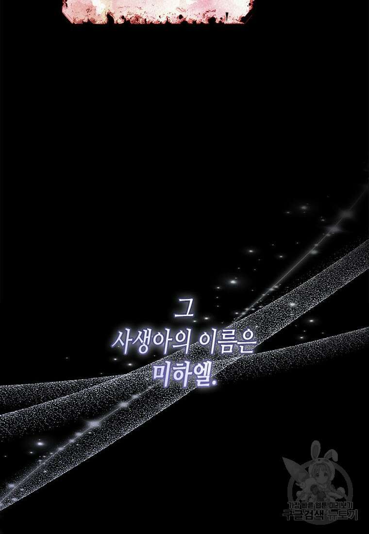 이제 그만 새가족을 찾으려합니다 34화 73
