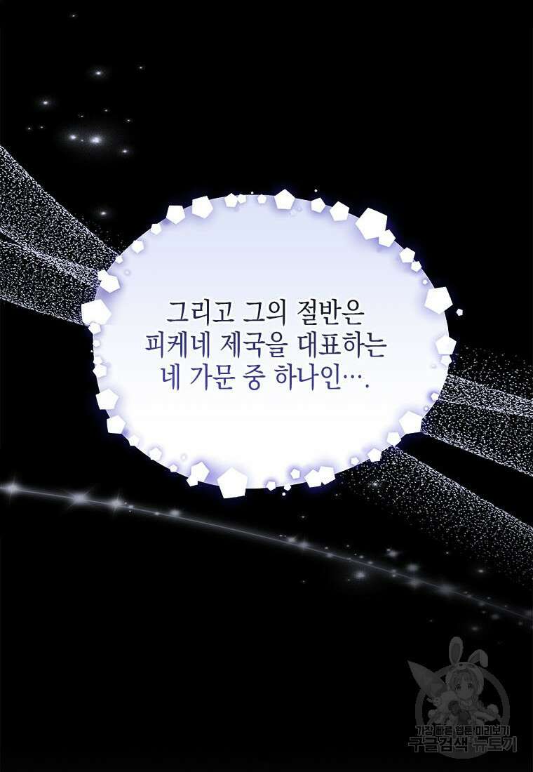 이제 그만 새가족을 찾으려합니다 34화 74