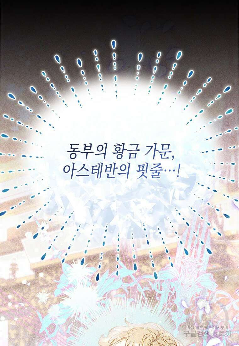 이제 그만 새가족을 찾으려합니다 34화 75