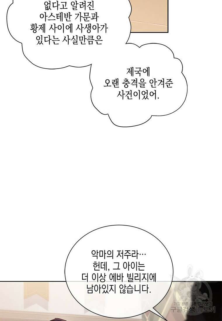 이제 그만 새가족을 찾으려합니다 34화 79