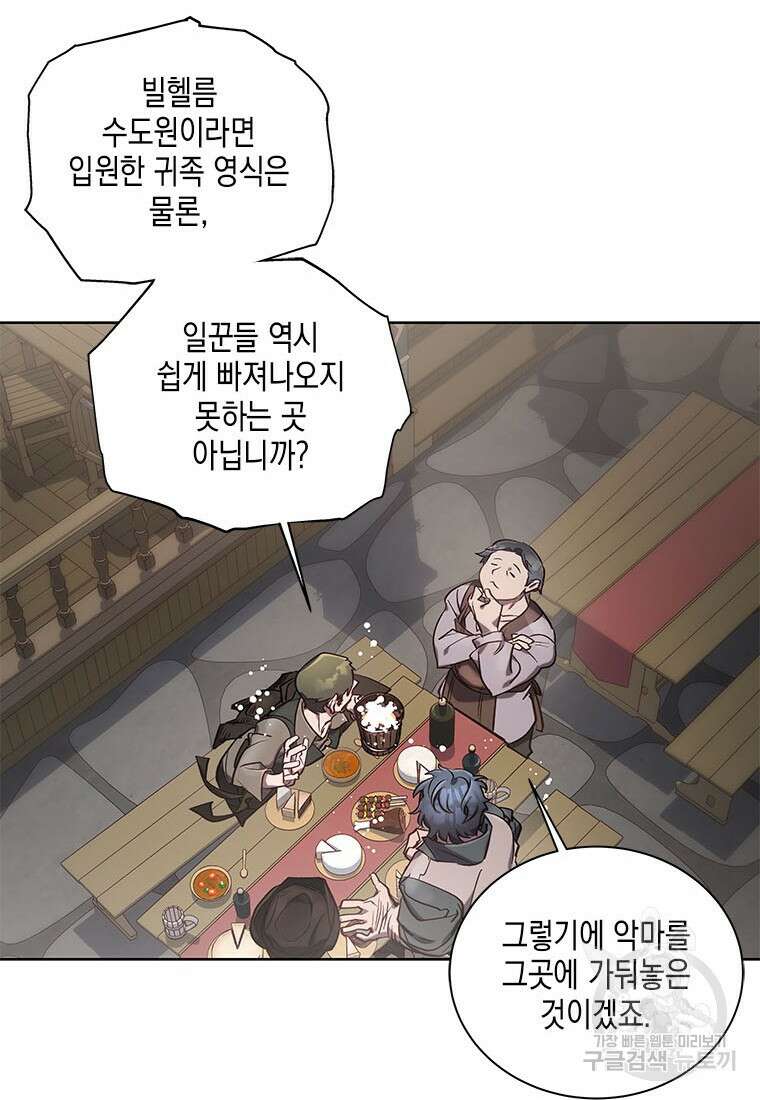 이제 그만 새가족을 찾으려합니다 34화 82