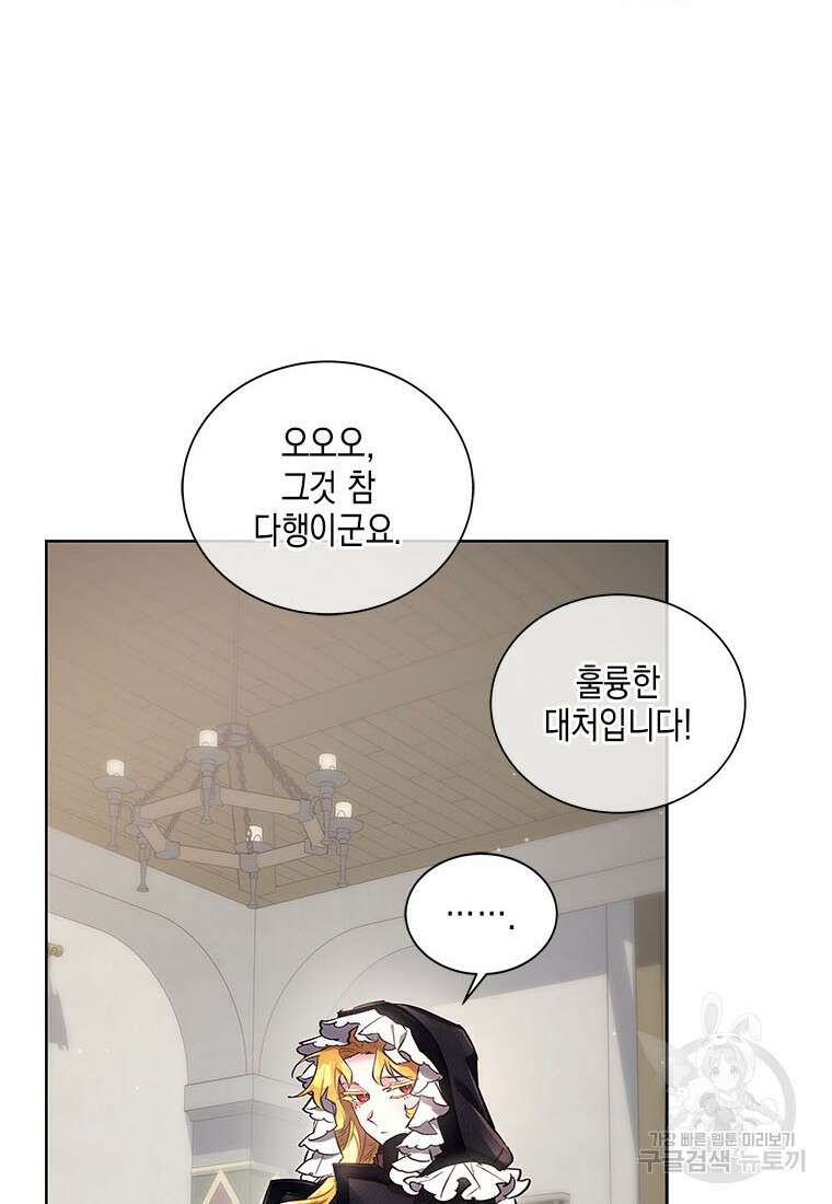 이제 그만 새가족을 찾으려합니다 34화 83