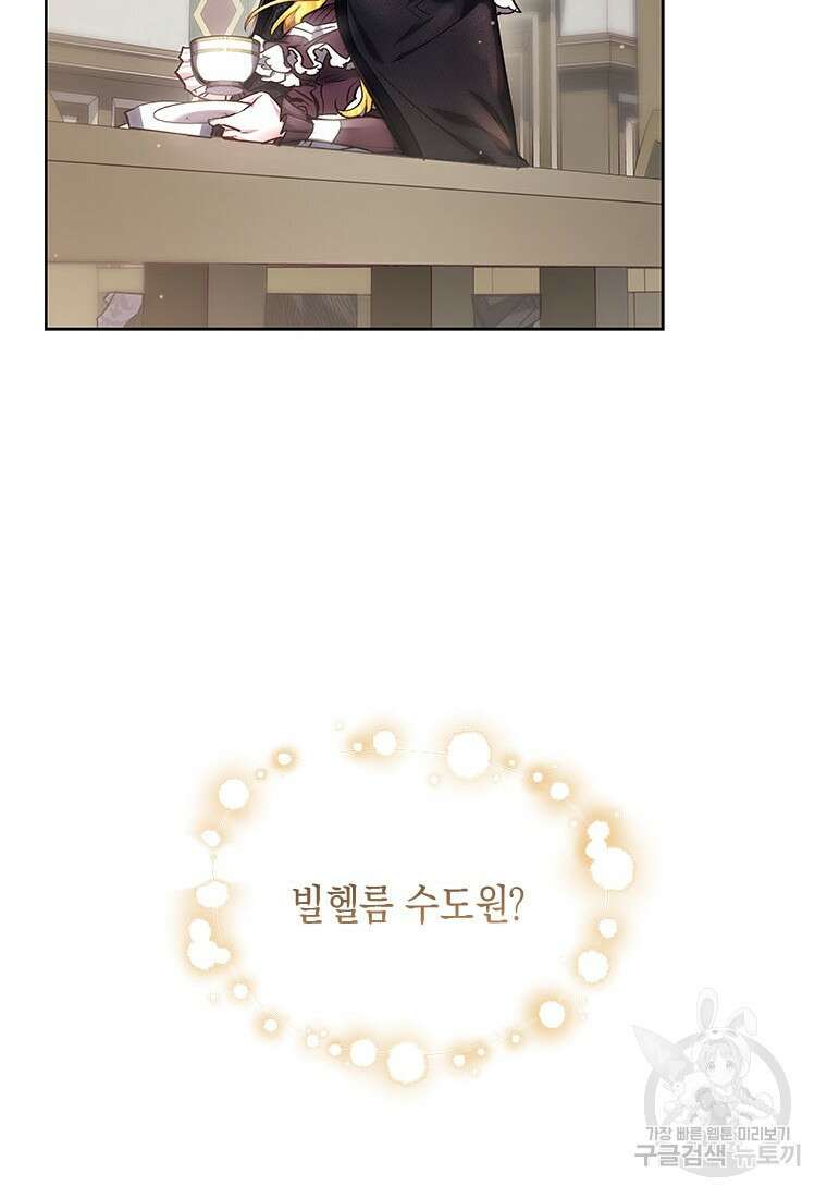 이제 그만 새가족을 찾으려합니다 34화 84