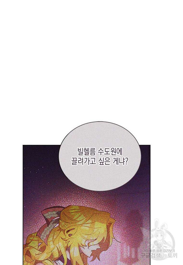 이제 그만 새가족을 찾으려합니다 34화 85