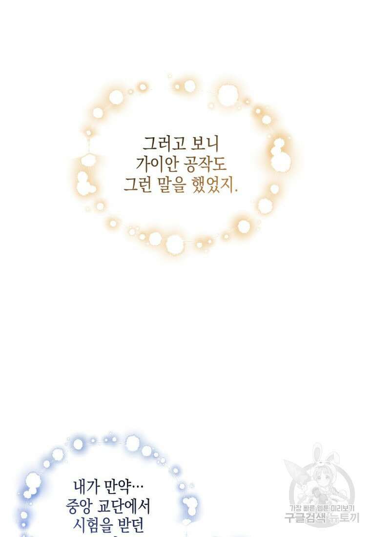 이제 그만 새가족을 찾으려합니다 34화 89