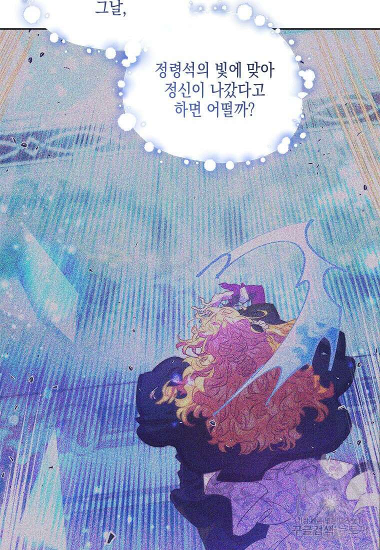 이제 그만 새가족을 찾으려합니다 34화 90