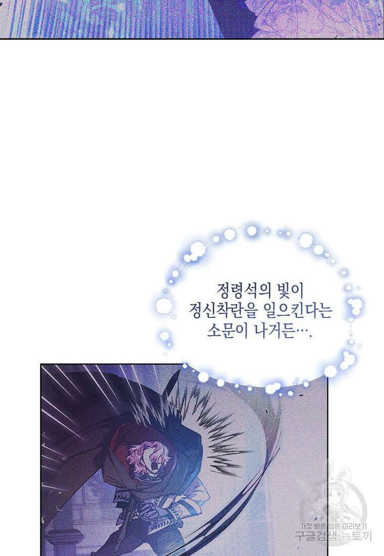 이제 그만 새가족을 찾으려합니다 34화 91