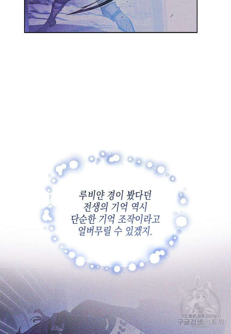 이제 그만 새가족을 찾으려합니다 34화 92