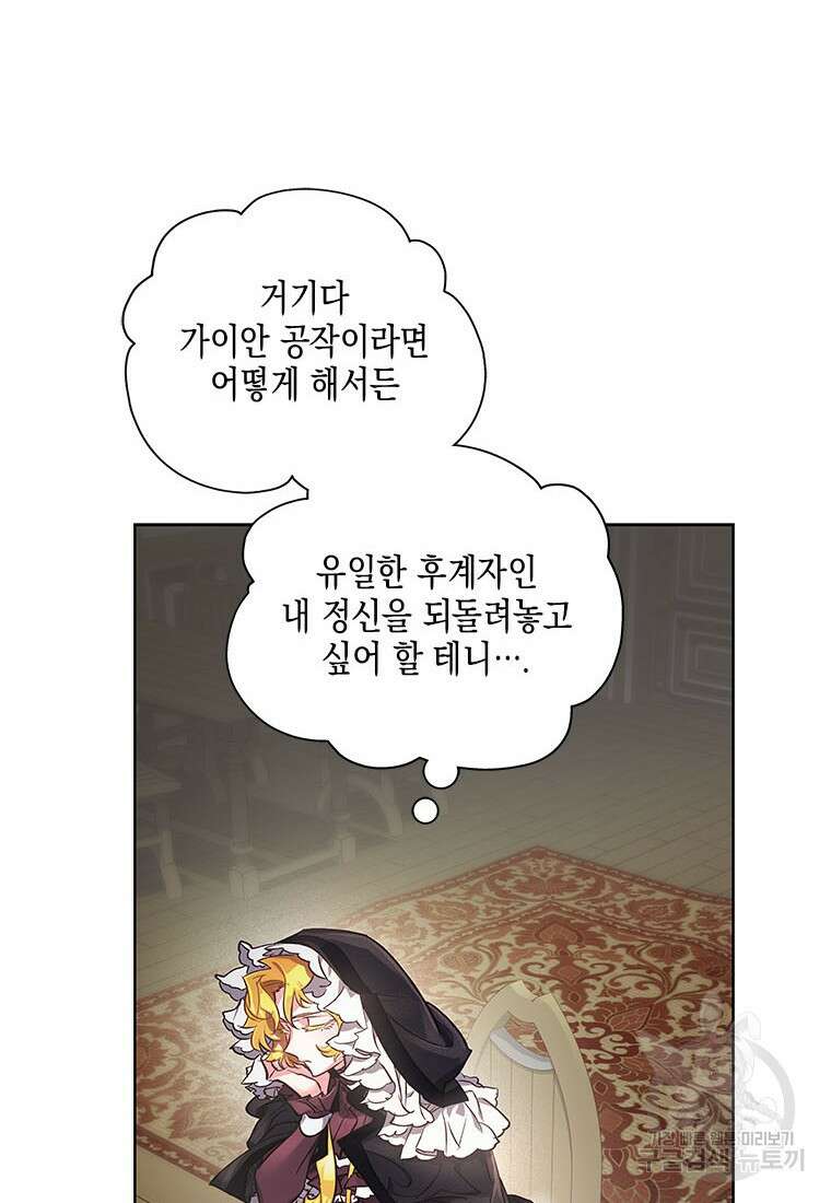 이제 그만 새가족을 찾으려합니다 34화 94