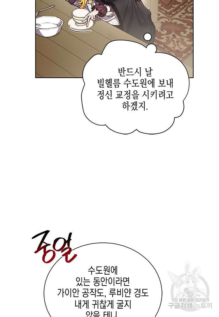 이제 그만 새가족을 찾으려합니다 34화 95