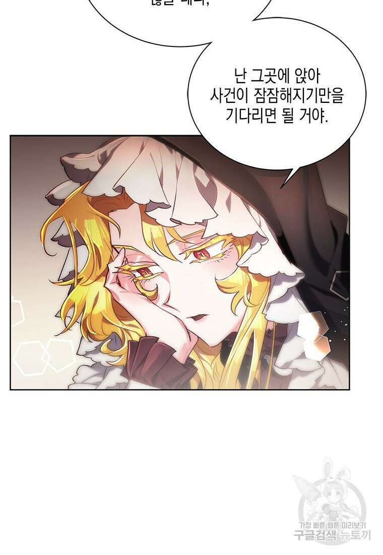 이제 그만 새가족을 찾으려합니다 34화 96