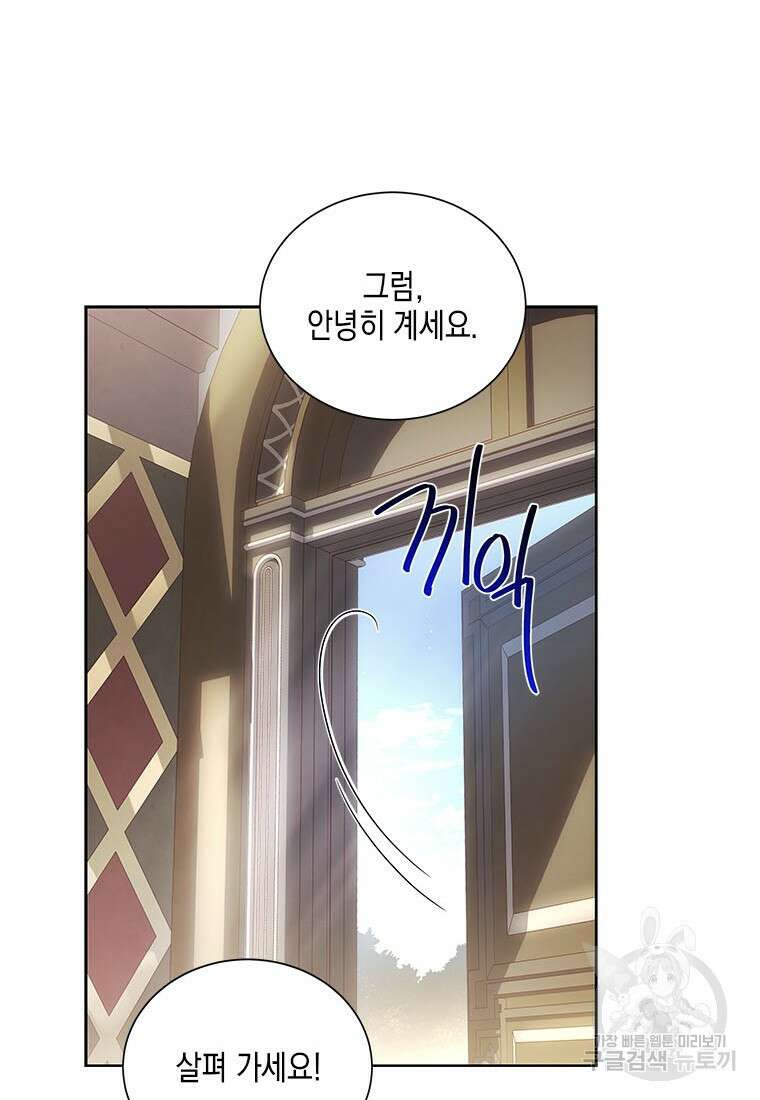 이제 그만 새가족을 찾으려합니다 34화 99