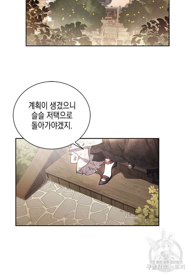 이제 그만 새가족을 찾으려합니다 34화 101