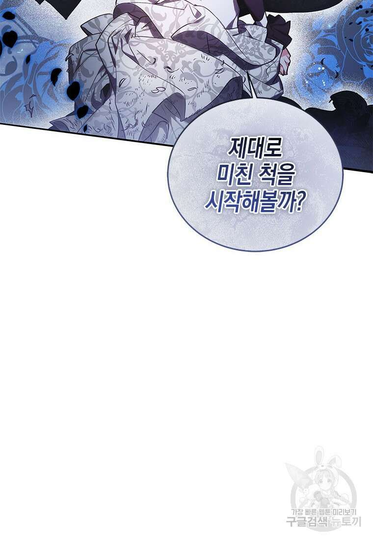 이제 그만 새가족을 찾으려합니다 34화 104