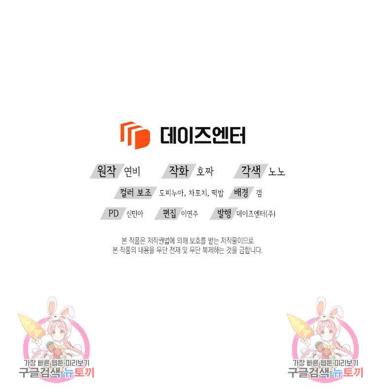 이제 그만 새가족을 찾으려합니다 34화 105