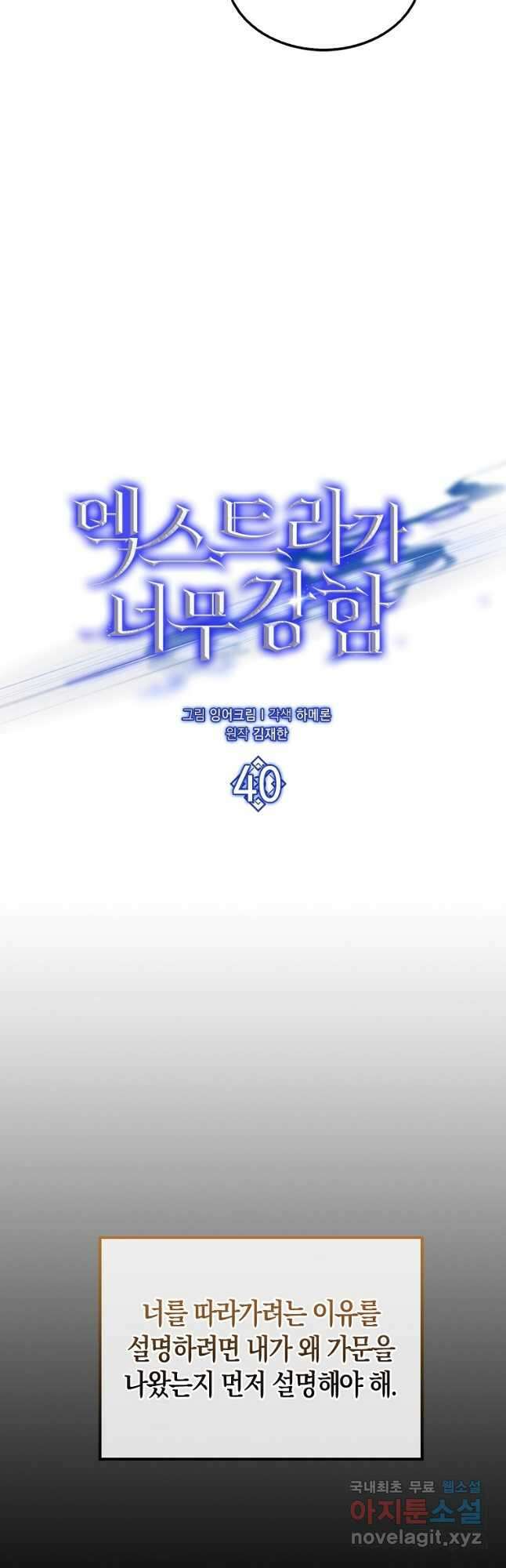 엑스트라가 너무 강함 40화 2