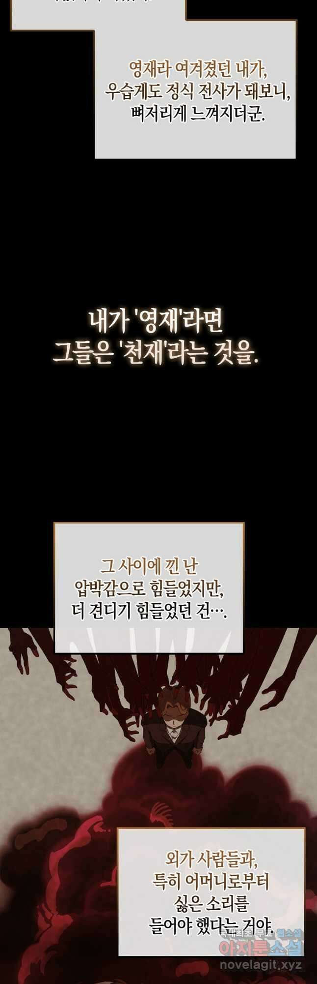 엑스트라가 너무 강함 40화 5