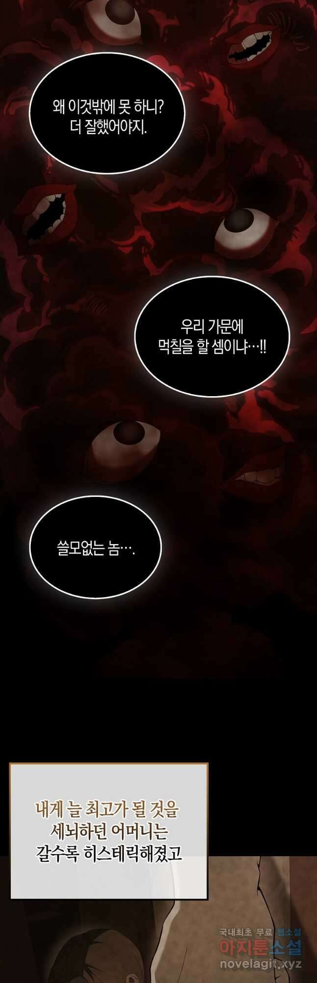 엑스트라가 너무 강함 40화 6