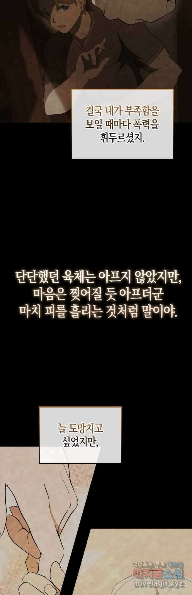 엑스트라가 너무 강함 40화 7