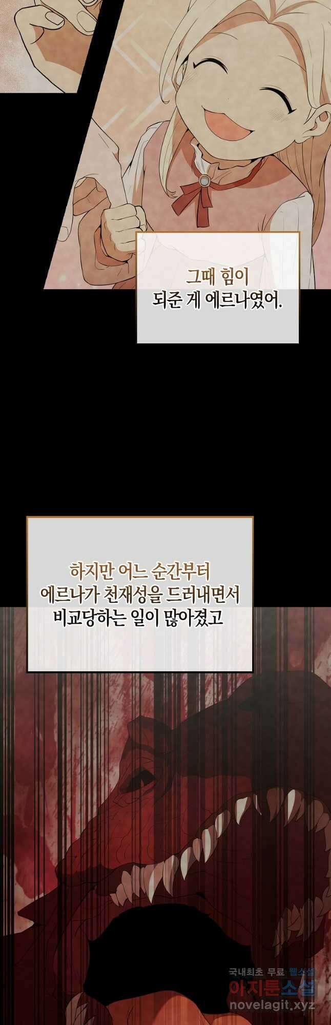 엑스트라가 너무 강함 40화 8