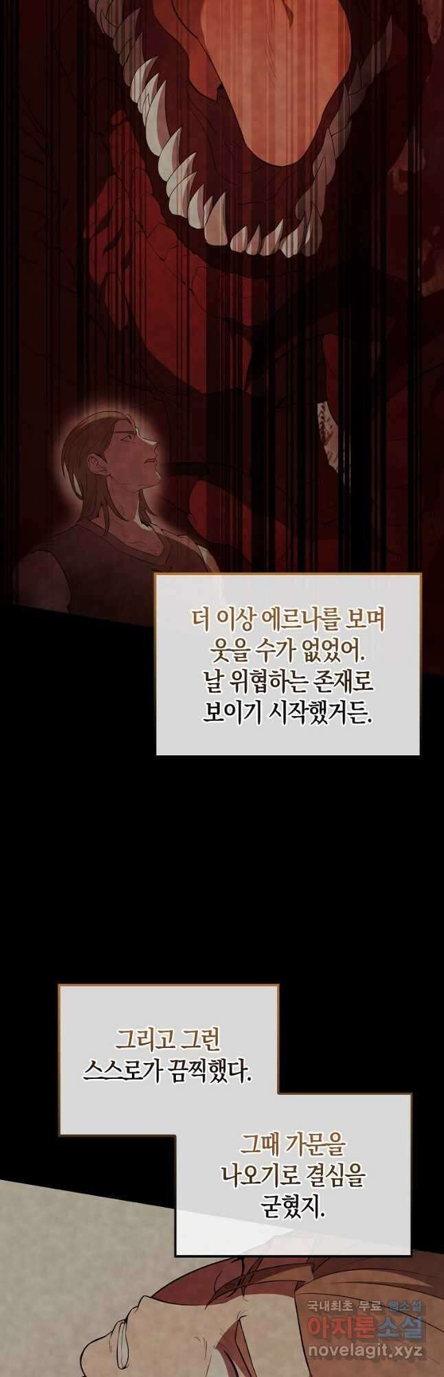 엑스트라가 너무 강함 40화 9