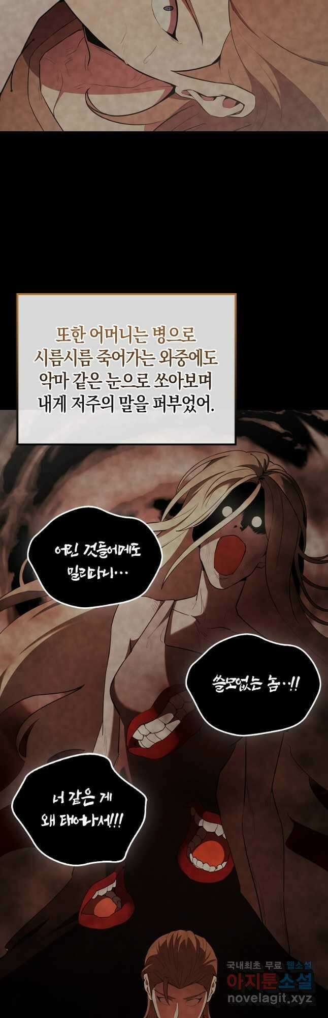 엑스트라가 너무 강함 40화 10