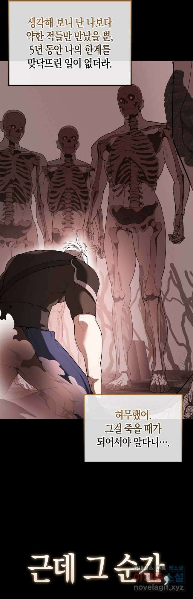 엑스트라가 너무 강함 40화 13