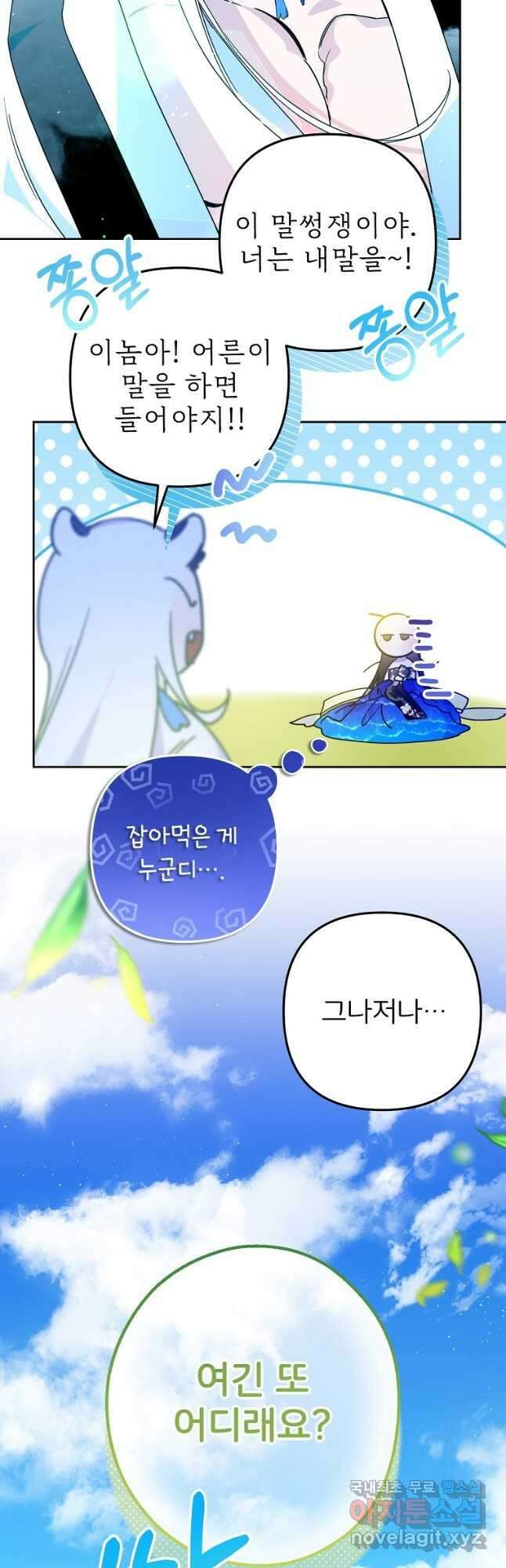 주문을 말해,로즈! 2부 13화 3