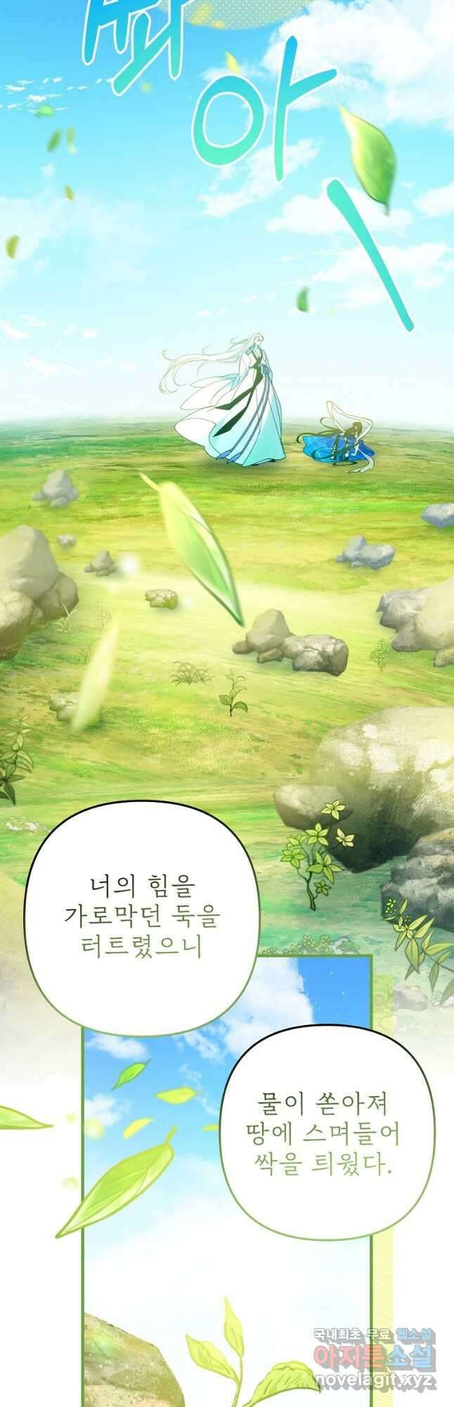 주문을 말해,로즈! 2부 13화 4